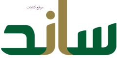 رابط التسجيل في برنامج ساند للنساء 1446 من خلال الموقع الرسمي